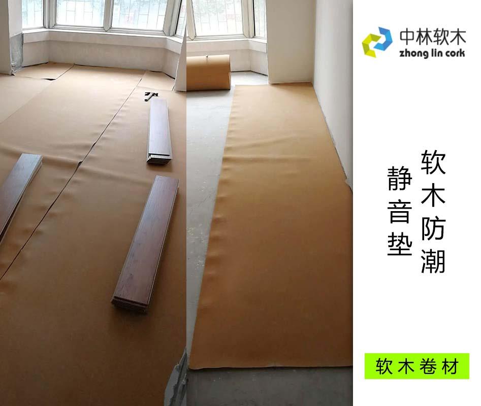 軟木防潮、靜音墊